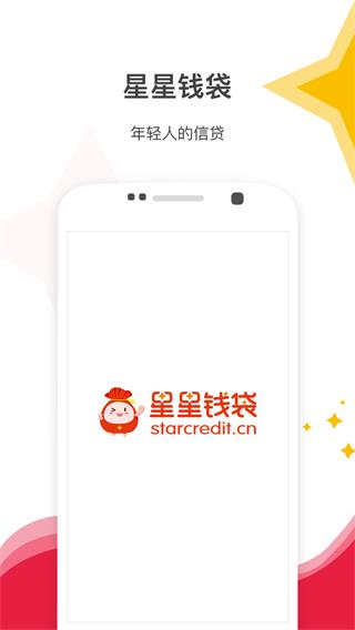 星星钱袋2023  v4.1.4图1