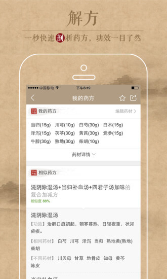 中医识方  v1.0.0图4