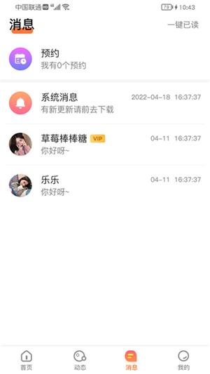 虚伴陌友2023  v1.0.1图3