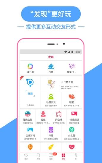 旧版世纪佳缘  v8.9.1图2