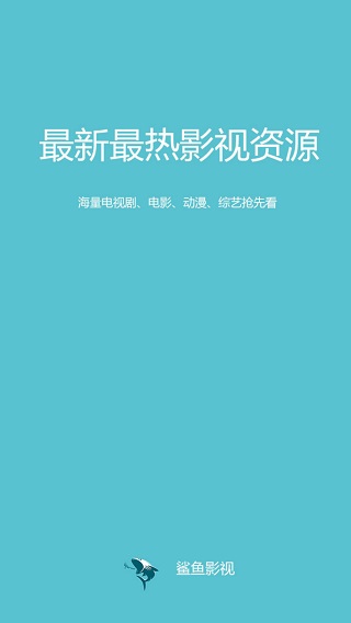 鲨鱼影视app版下载  v4.3.0图1