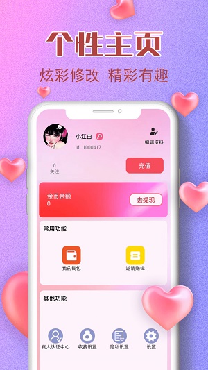 润聊app  v2.1图2