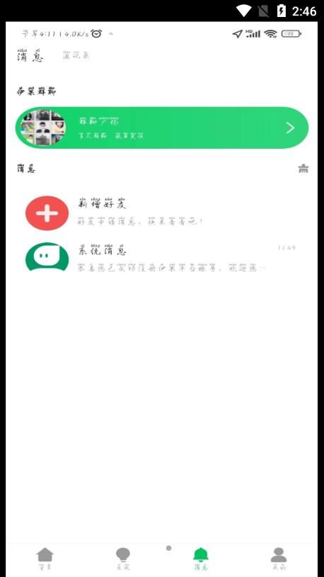 伊果交友免费版