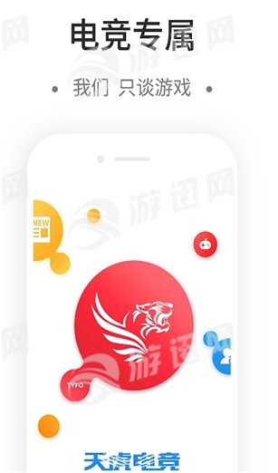 天虎电竞免费版  v1.0.2图2