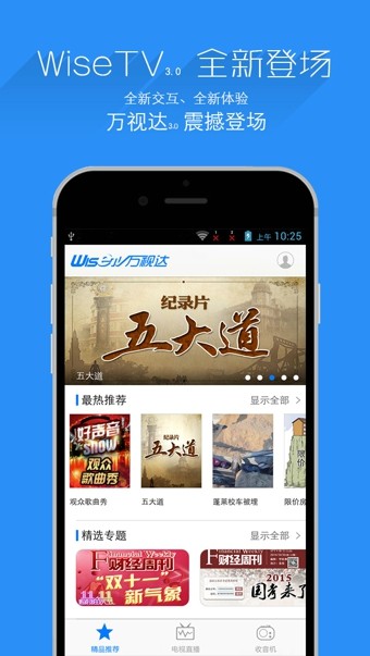 万视达手机版  v5.7.9图1