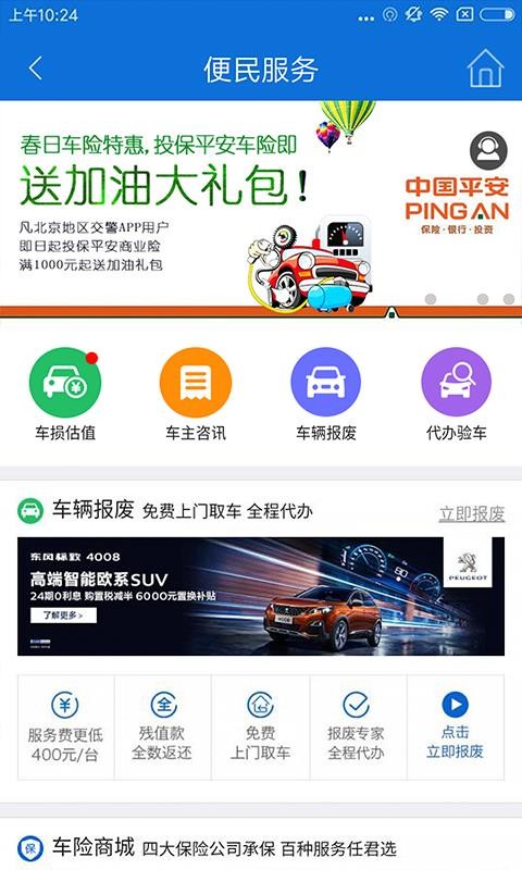 北京交警app下载安装官网  v2.6.0图3