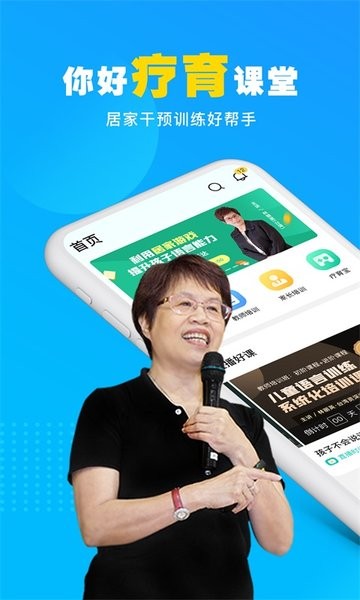 你好疗育课堂  v3.6.9图1