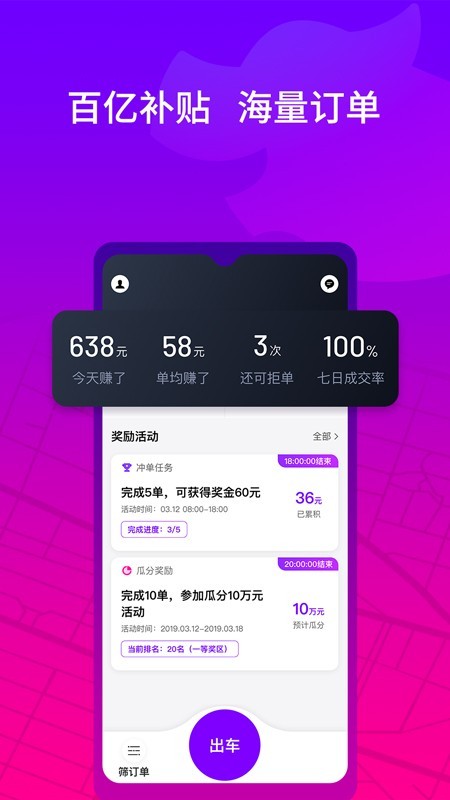 花小猪司机端app  v1.0.16图2