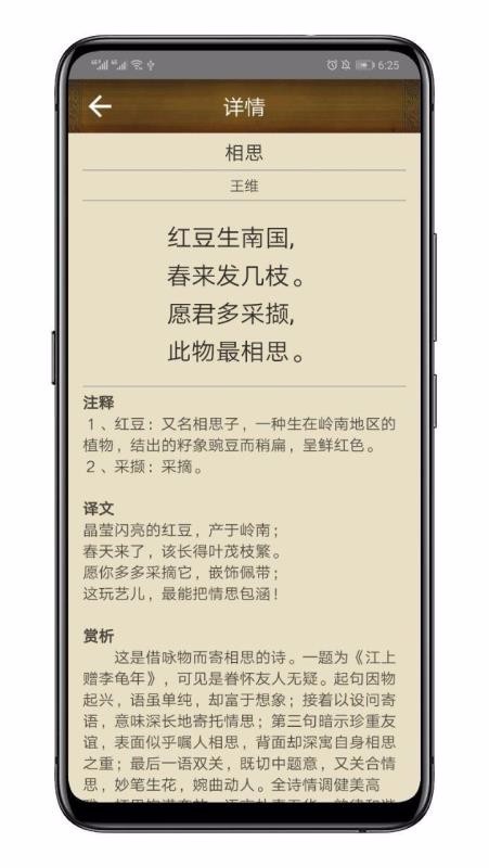 百家云诗词手机版  v1.0图4