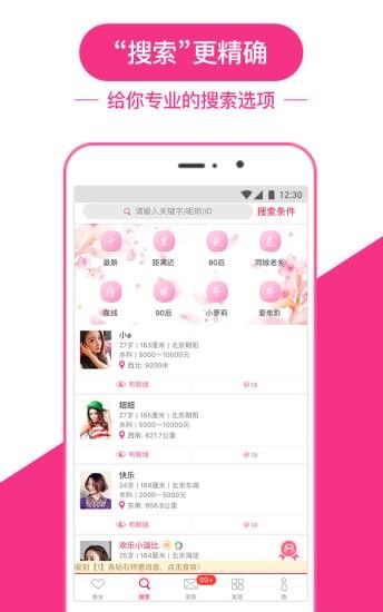 世纪佳缘官网会员登录  v8.9.1图1