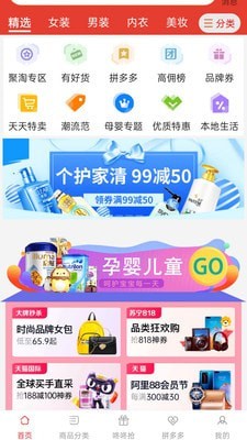 拼夕多优惠券2024  v5.2.6图1