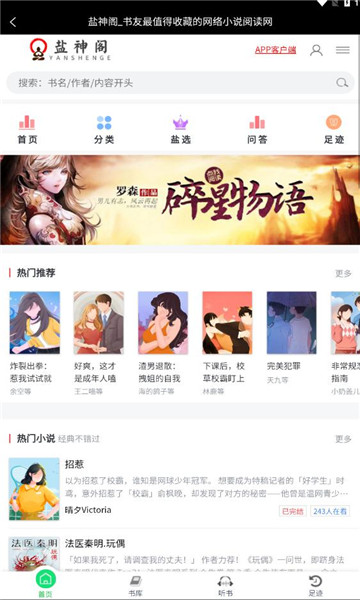 盐神阁最新版本下载  v1.0图1