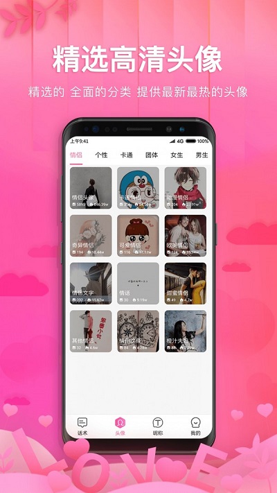 土味情话恋爱话术手机版  v1.1.1图1