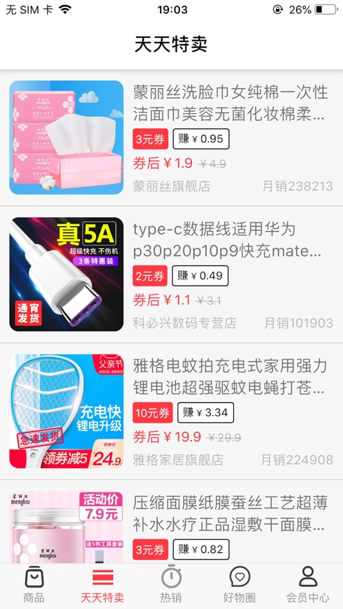 有券妈app  v1.0.0图1