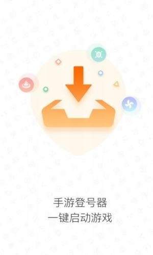 手游登号器登录钥2024  v3.2.19图3