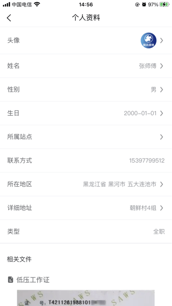 骑兵驿修  v2.0.0图2