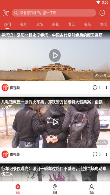 大河报豫视频app免费下载