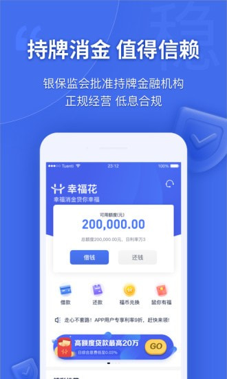 幸福花借款app  v3.5.1图4