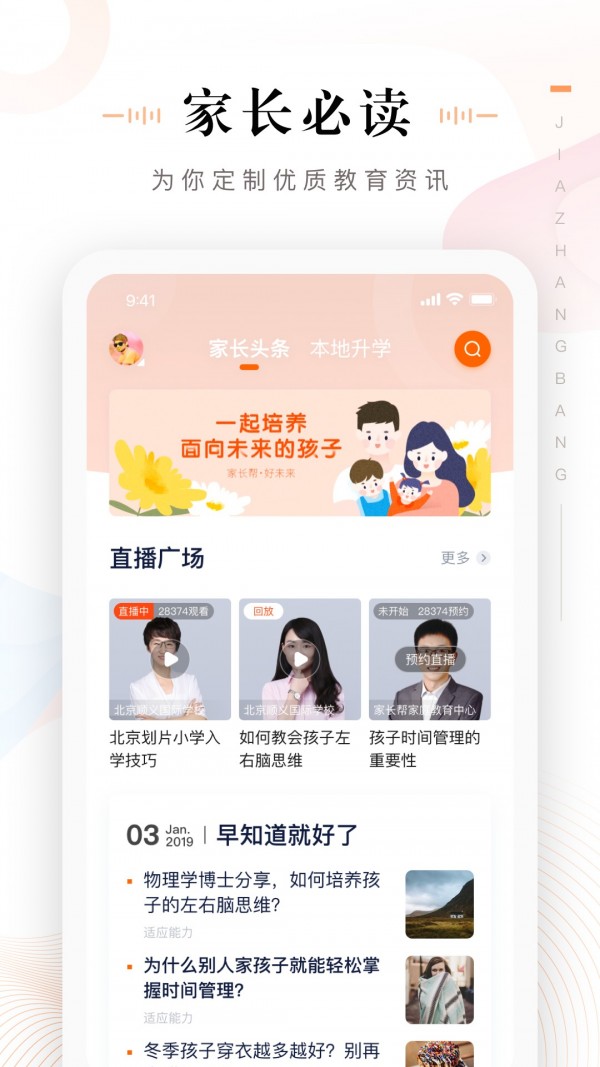 家长通app下载一起作业