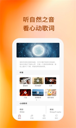 围听2024  v1.0.1图4