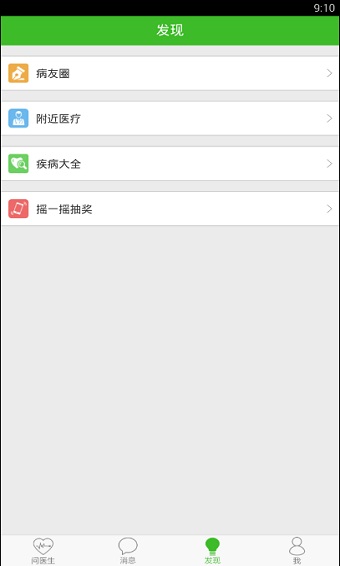 快速问医生app  v10.31图4