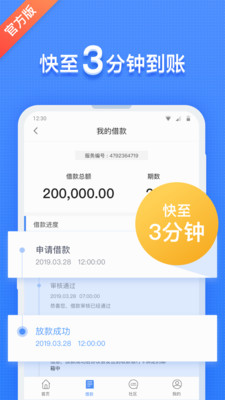 水分期借款  v1.0图1