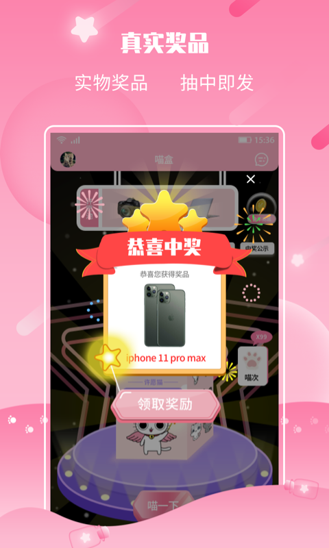 许愿猫手机版  v2.1.2图2