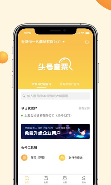 头号票据  v2.1.1图2