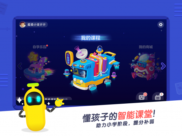 小盒课堂下载安装  v3.5图4