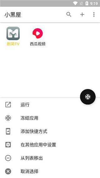 小黑屋下载  v1.6.2图1