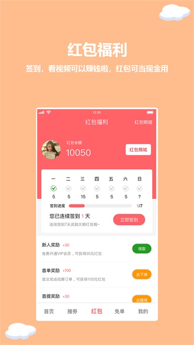 红薯日记免费版  v1.2.7图1