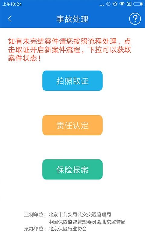 北京交警app下载安装官网  v2.6.0图2