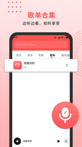 乐趣音乐播放器  v1.0.6图1