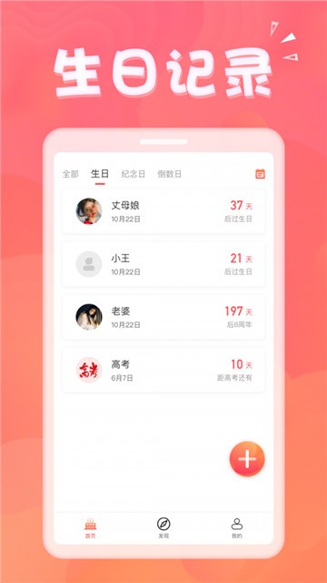 生日助手宝下载  v1.3.2图2