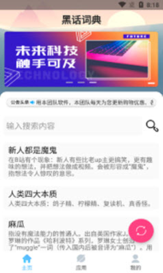 黑话词典免费版  v1.0图1