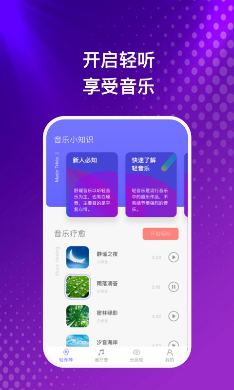 云之音  v1.0.1图3