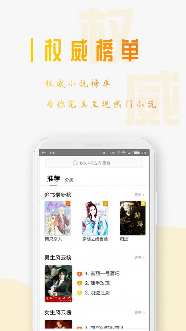 星际阅读app官网下载  v1.2.0图1