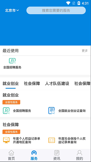 掌上12333官方下载appF载  v1.0.74图1