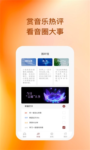 围听2024  v1.0.1图3