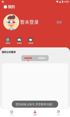 CMG音乐2023最新版本下载  v18.05.01图3