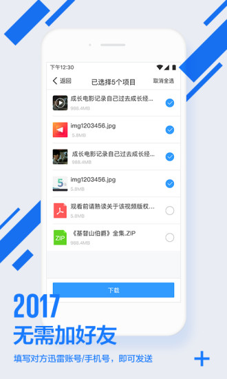 迅雷镖局手机版  v1.2.1.3图1