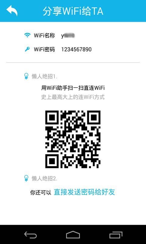 wifi助手手机版下载