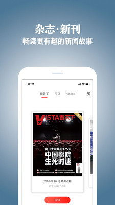 Vista看天下电子版  v2.19.4图4