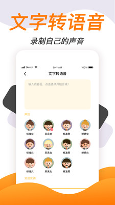 变声软件手机版  v1.1.7图1