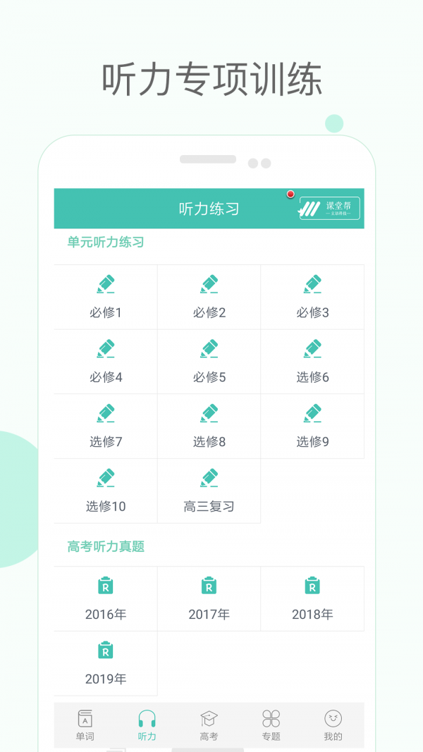 高中单词课堂破解版无限学币  v2.6图2