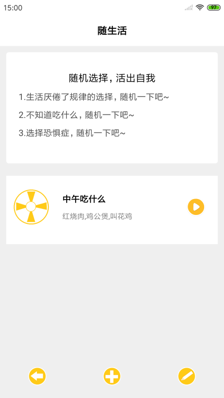 随生活  v1.0.0图3