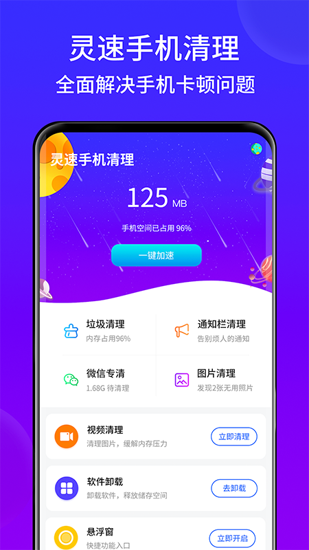 灵速手机清理  v1.01图2