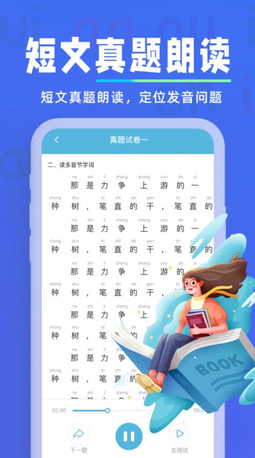 多读普通话官方下载  v1.0.2图2