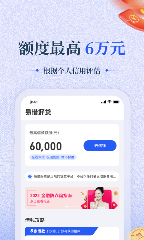 易借好贷2024  v2.2.8图1