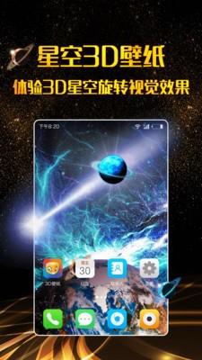 3d壁纸app下载安卓  v1.1.4图3